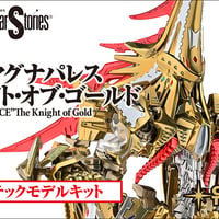 送料無料　プラモデル　アワートレジャー　ファイブスター物語　FSS　帝騎マグナパレス ザ・ナイト・オブ・ゴールド