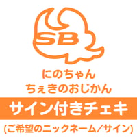 8/10(月) 雲丹ノミ 生誕ネットチェキ会〈サイン付きチェキ〉