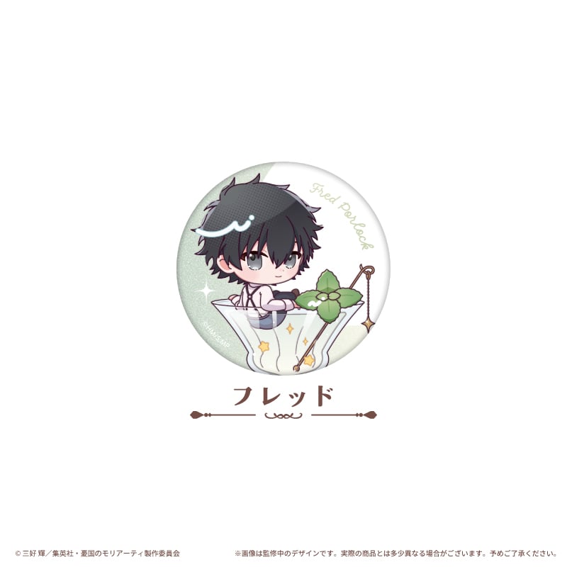 憂国のモリアーティ ラメ缶バッジ カクテル Ver. | TAPIOCA online sho