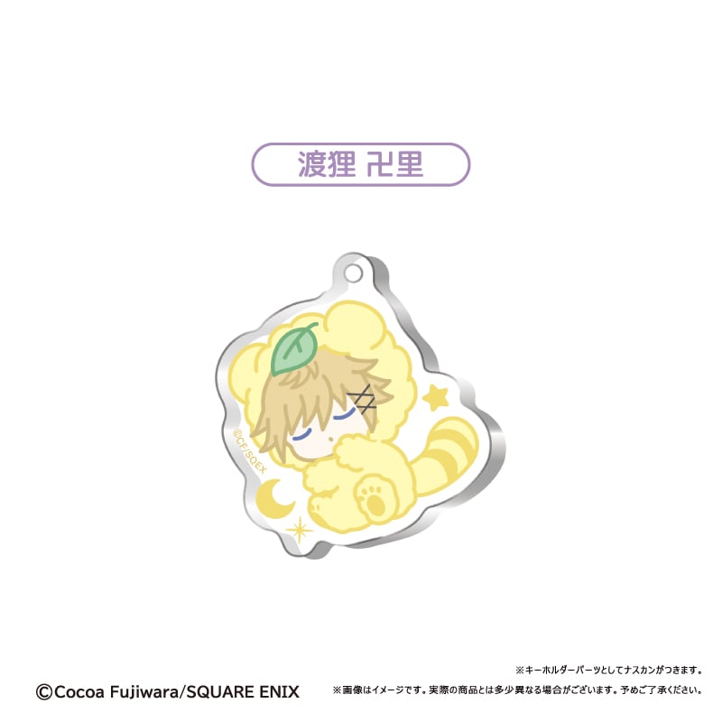 妖狐×僕SS おやすみシリーズ アクリルキーホルダー | TAPIOCA online