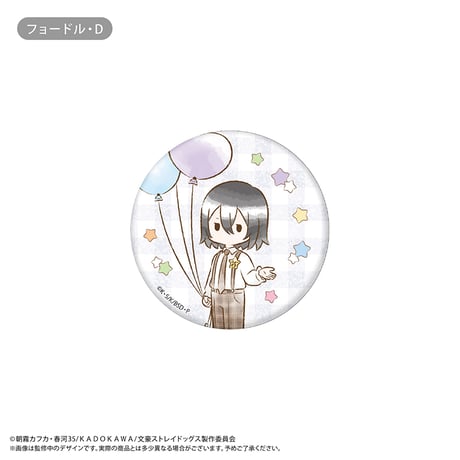 文豪ストレイドッグス レトロちっく缶バッジ バルーン Ver.
