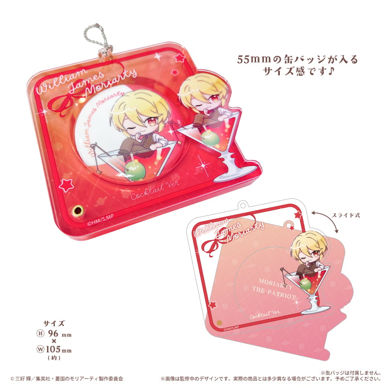 憂国のモリアーティ アクリル缶バッジケース カクテル Ver. | TAPIOCA