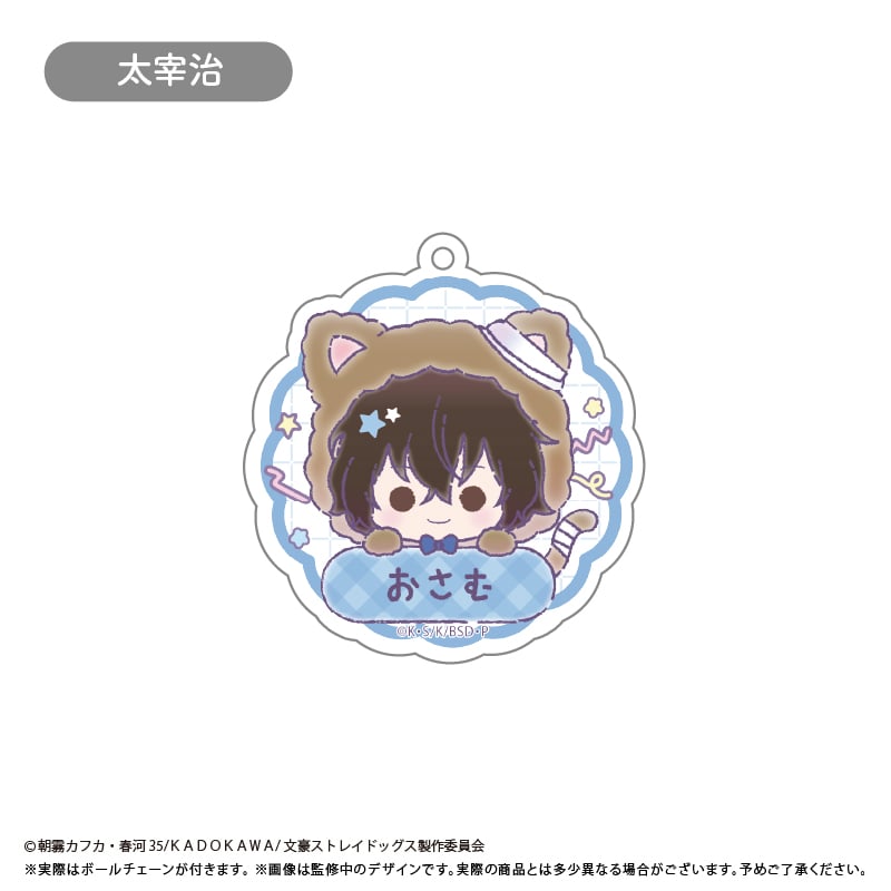 文豪ストレイドッグス おなまえキーホルダー | TAPIOCA online shop