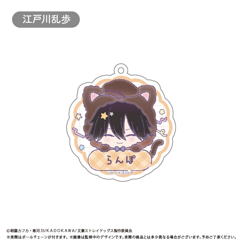 文豪ストレイドッグス おなまえキーホルダー | TAPIOCA online shop