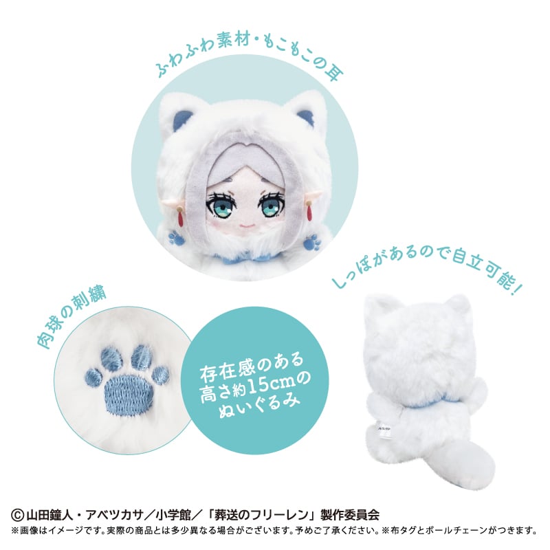 葬送のフリーレン たぴにゃんこ | TAPIOCA online shop｜アニメグッズ