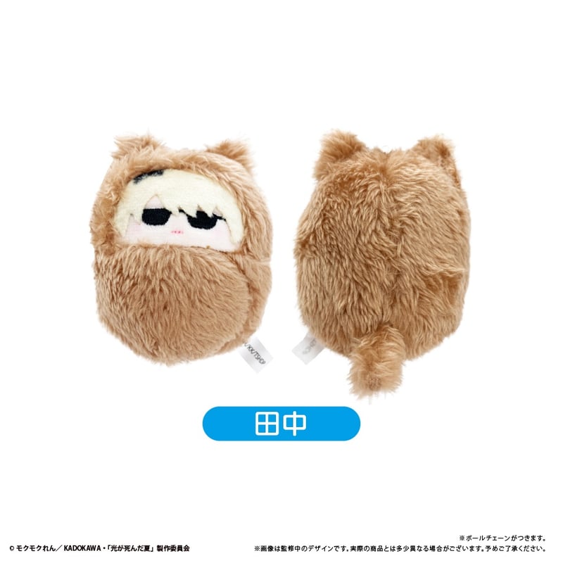 光が死んだ夏 くるみたぴぬい | TAPIOCA online shop｜アニメグッズの