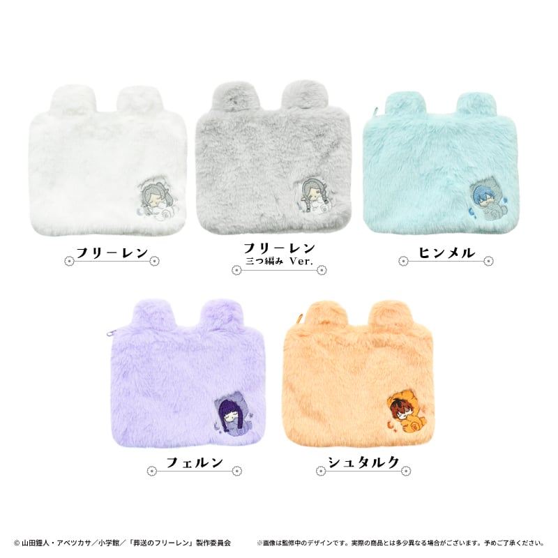 葬送のフリーレン おやすみふかふかポーチ | TAPIOCA online shop