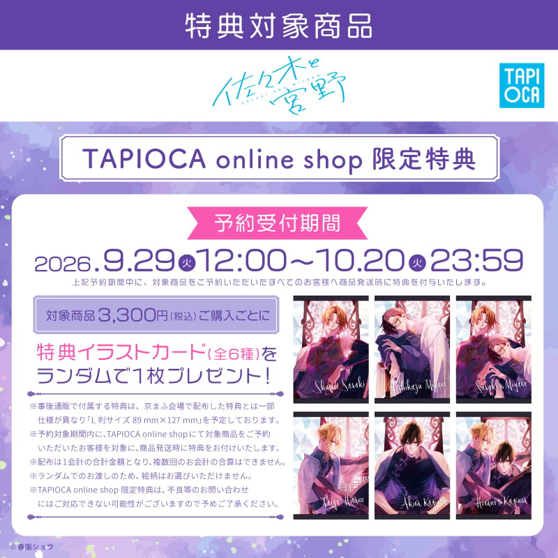 佐々木と宮野 SNS風クリアトレカ ダークチャイナ Ver. | TAPIOCA online