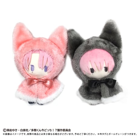 多聞くん今どっち！？ ケープたぴぬい