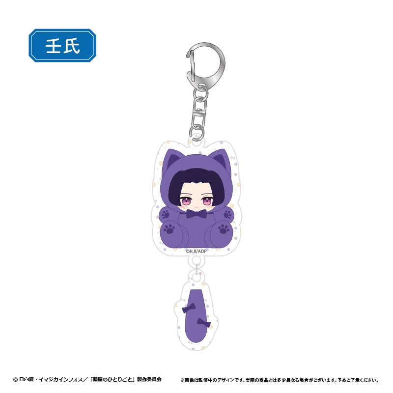 薬屋のひとりごと たぴにゃんこぷらぷらアクリルキーホルダー