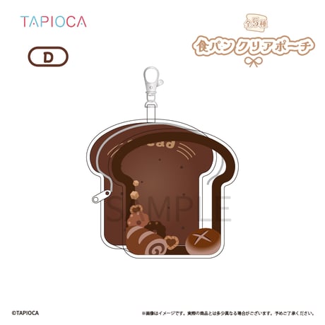 タピオカ　オリジナル 食パン クリアポーチ