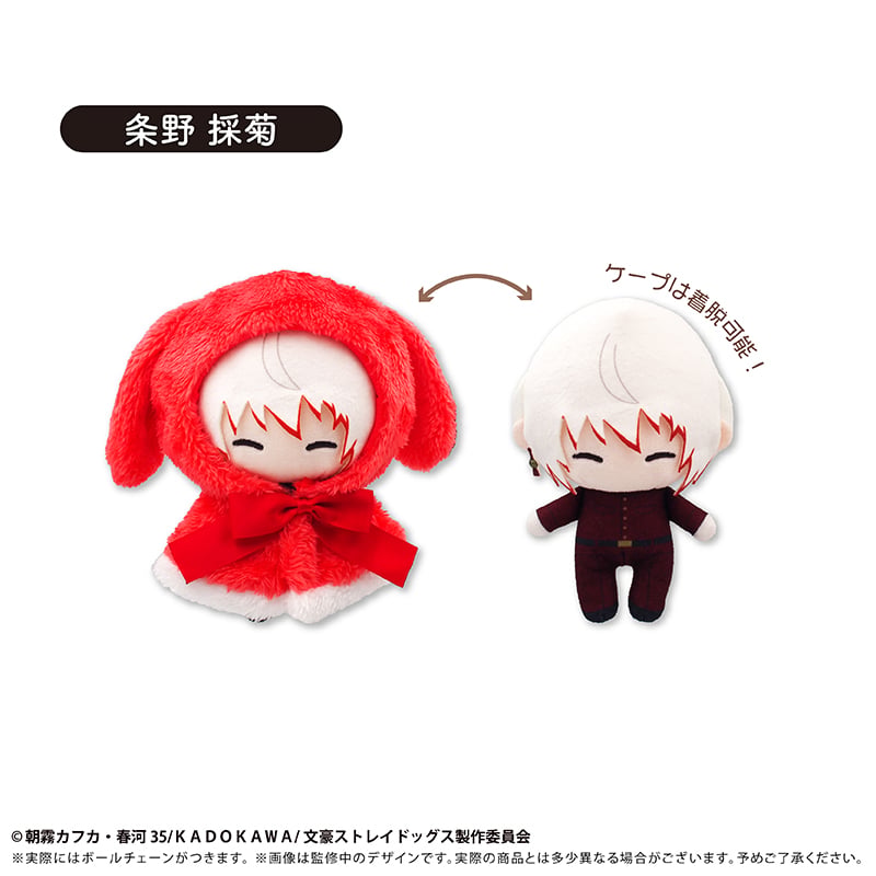 文豪ストレイドッグス レトロちっく うさぎケープぬいぐるみ Vol.3