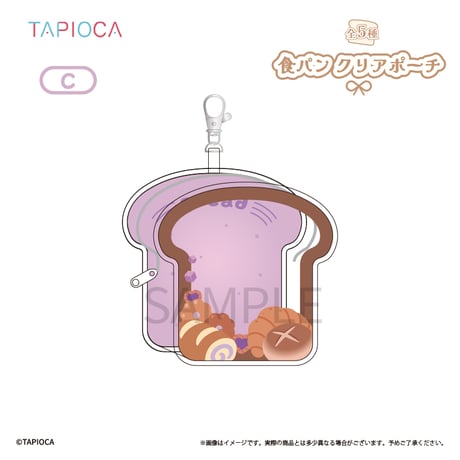 タピオカ　オリジナル 食パン クリアポーチ