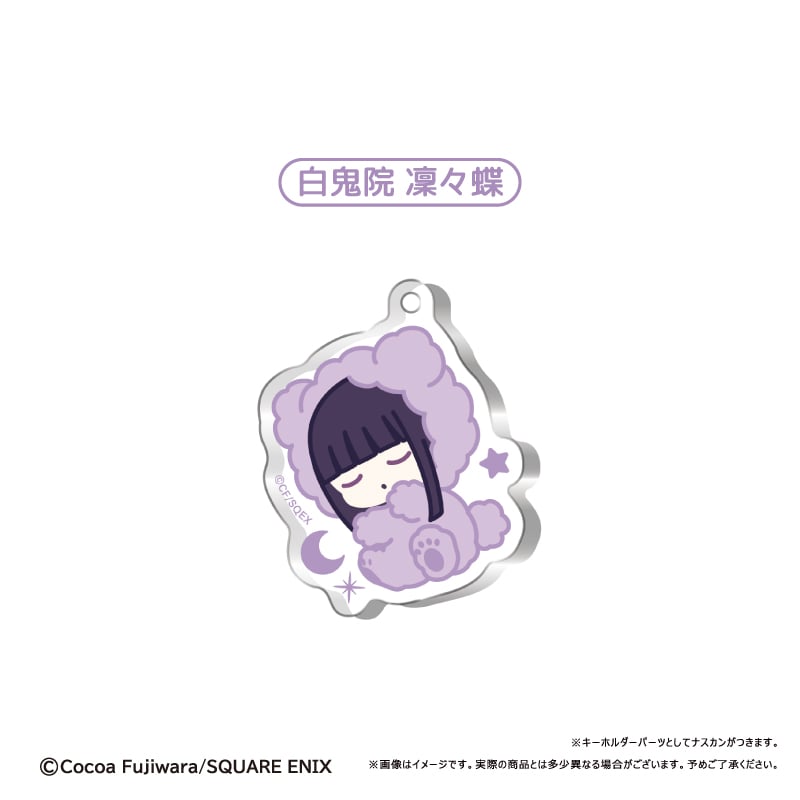 妖狐×僕SS おやすみシリーズ アクリルキーホルダー | TAPIOCA online