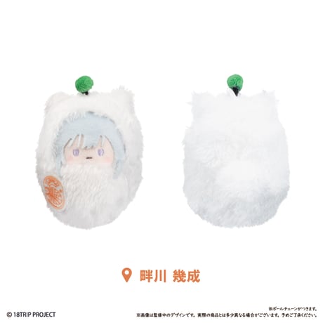 18TRIP くるみたぴぬい Vol.3
