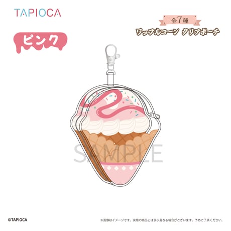 タピオカ　オリジナル ワッフルコーン クリアポーチ