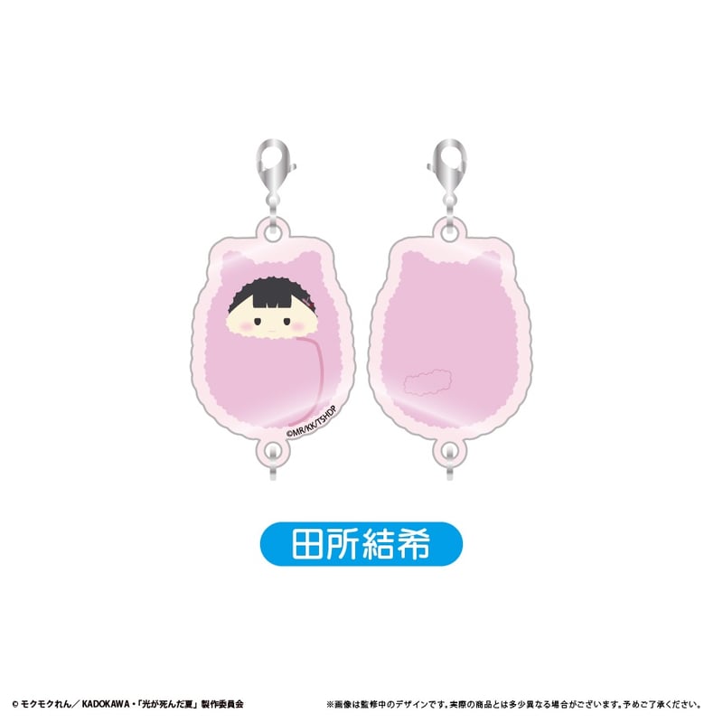 光が死んだ夏 くるみたぴ連結キーホルダー | TAPIOCA online shop