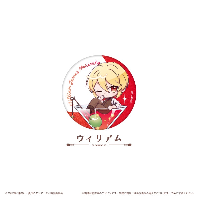 憂国のモリアーティ ラメ缶バッジ カクテル Ver. | TAPIOCA online sho