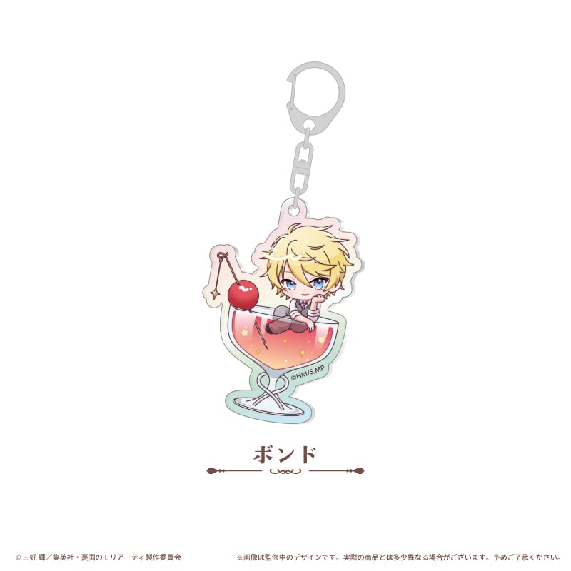憂国のモリアーティ オーロラアクリルキーホルダー カクテル Ver