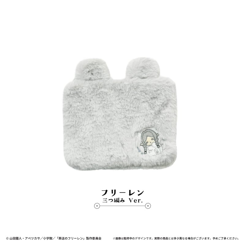 葬送のフリーレン おやすみふかふかポーチ | TAPIOCA online shop
