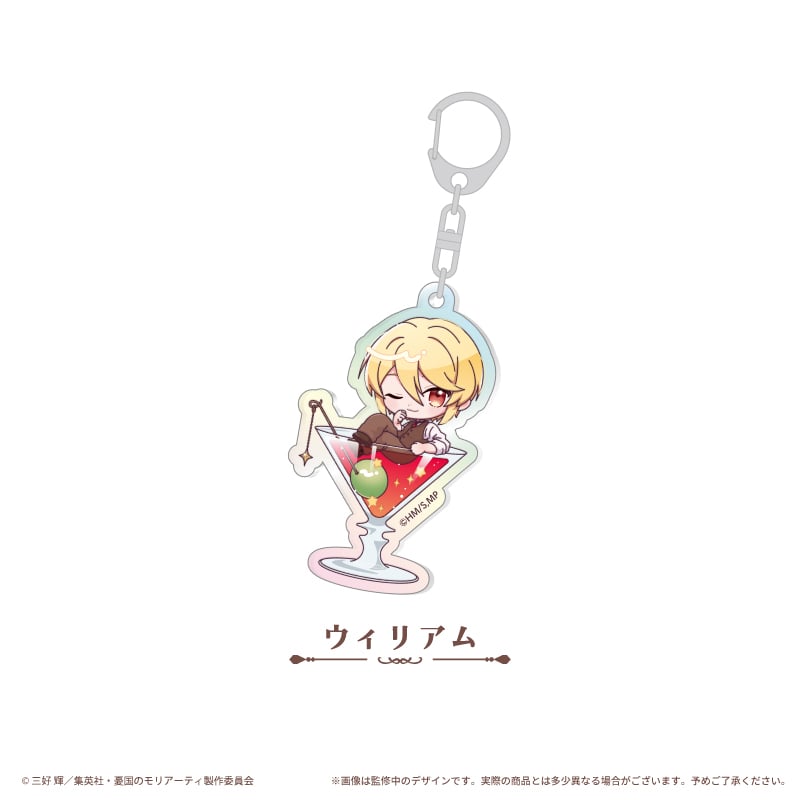 憂国のモリアーティ オーロラアクリルキーホルダー カクテル Ver