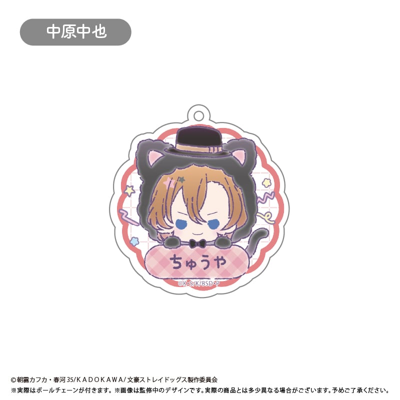 文豪ストレイドッグス おなまえキーホルダー | TAPIOCA online shop