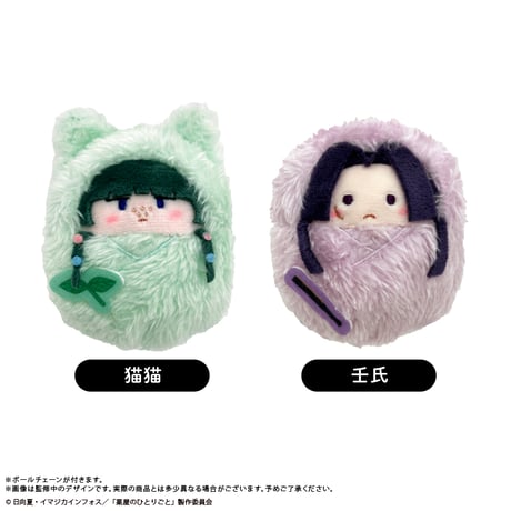 薬屋のひとりごと 猫猫 たぴぬい ちびぐるみ CATEGORY 薬屋のひとりごと | TAPIOCA online shop｜アニメグッズの