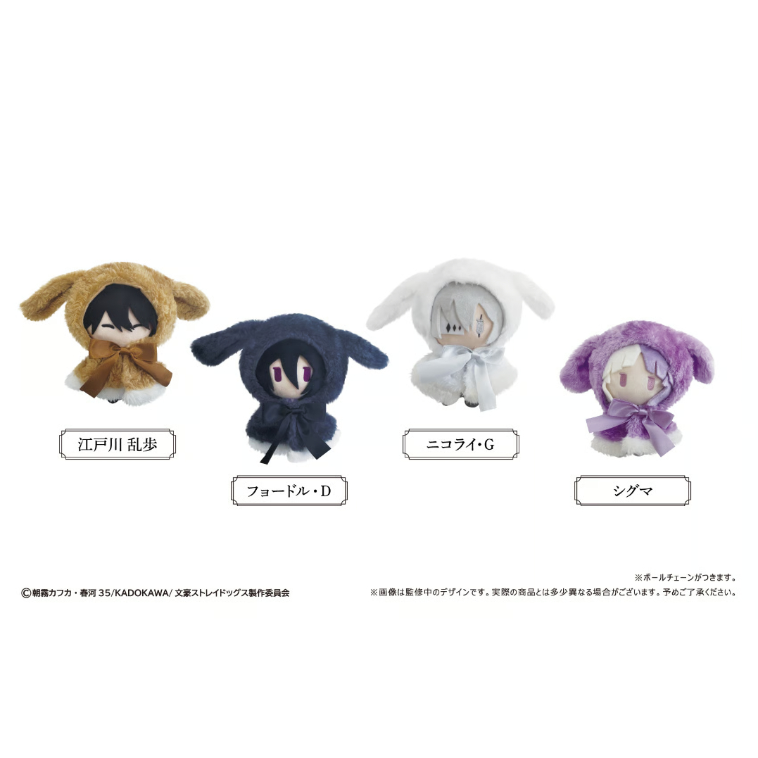 文豪ストレイドッグス レトロちっく うさぎケープぬいぐるみ Vol.2