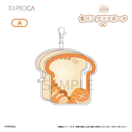 タピオカ　オリジナル 食パン クリアポーチ