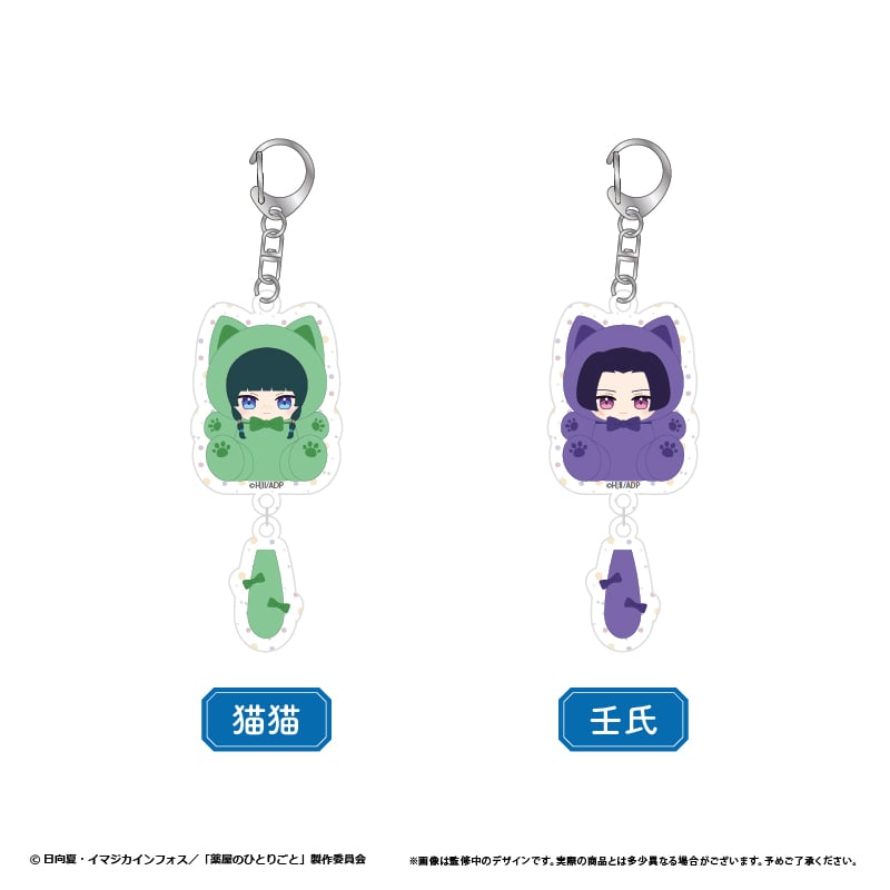 薬屋のひとりごと たぴにゃんこぷらぷらアクリルキーホルダー