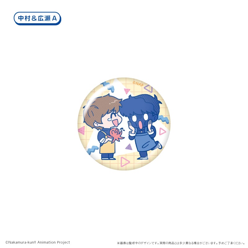 ガンバレ！中村くん！！ わいわい缶バッジ | TAPIOCA online shop