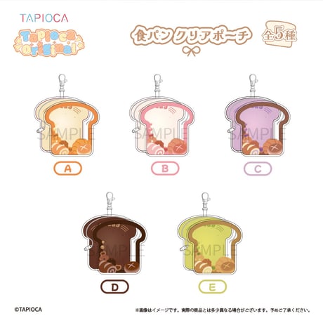 タピオカ　オリジナル 食パン クリアポーチ
