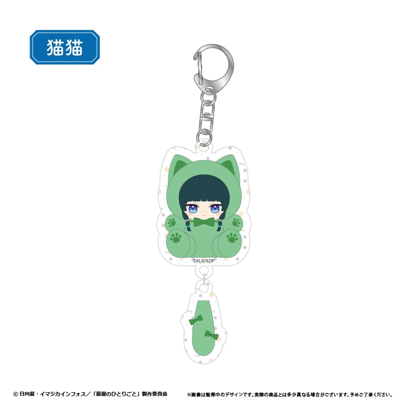 ※新品未開封 nayuta アクリルキーホルダー 薬屋のひとりごと たぴにゃんこぷらぷらアクリルキーホルダー