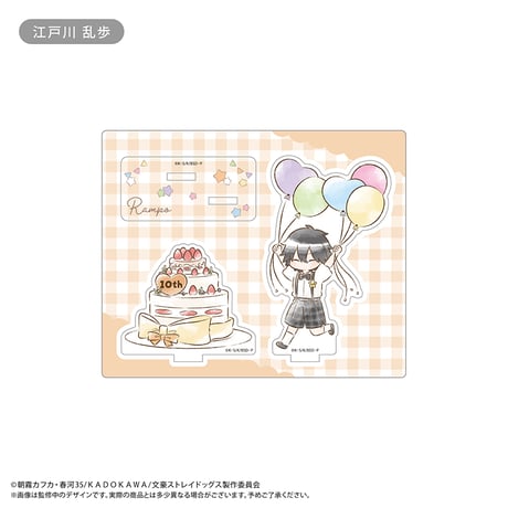 文豪ストレイドッグス レトロちっくアクリルスタンド バルーン Ver.