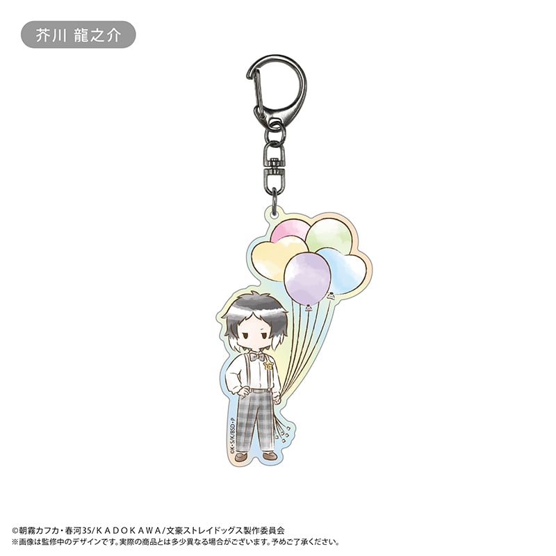 文豪ストレイドッグス レトロちっくアクリルキーホルダー バルーン Ver