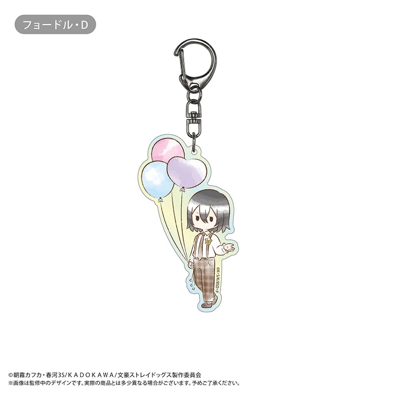 文豪ストレイドッグス レトロちっくアクリルキーホルダー バルーン Ver