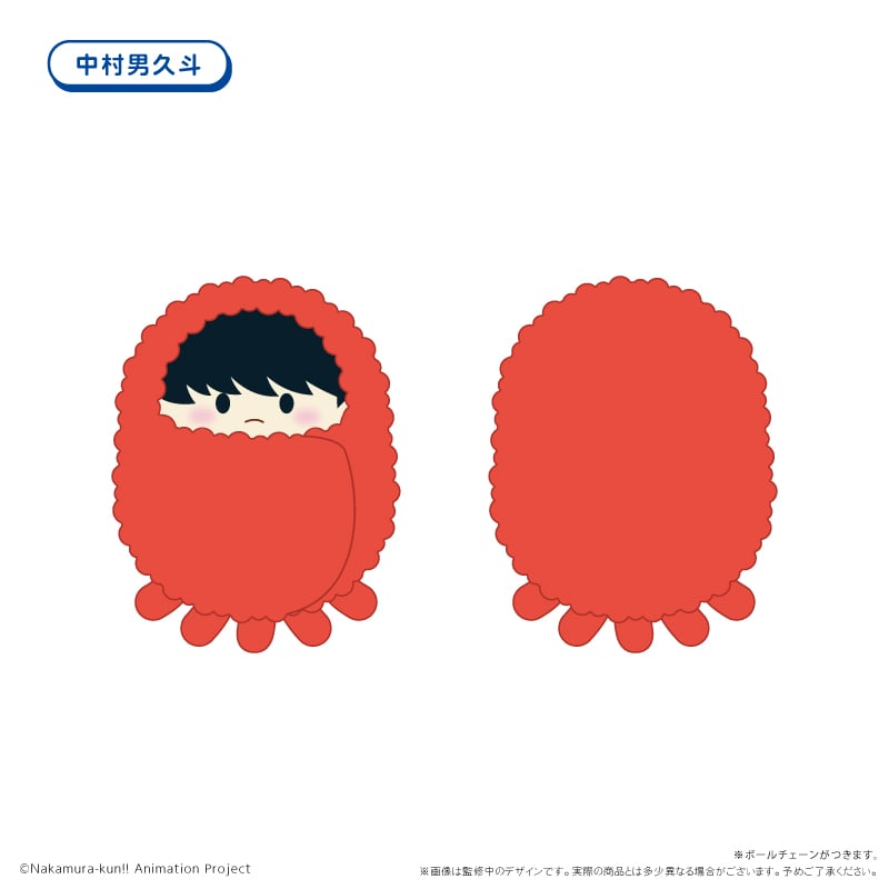 ガンバレ！中村くん！！ くるみたぴぬい | TAPIOCA online shop