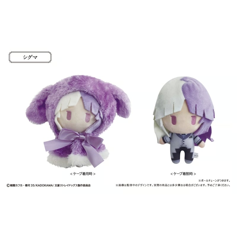 文豪ストレイドッグス レトロちっく うさぎケープぬいぐるみ Vol.2