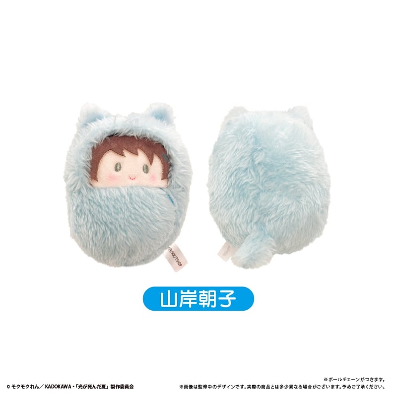 光が死んだ夏　1〜9巻　ぬいぐるみ 光が死んだ夏 くるみたぴぬい | TAPIOCA online shop｜アニメグッズの