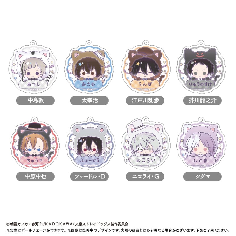 文豪ストレイドッグス おなまえキーホルダー | TAPIOCA online shop