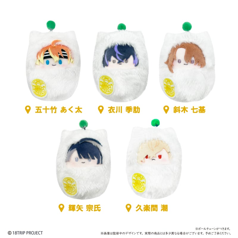 18TRIP くるみたぴぬい Vol.2 | TAPIOCA online shop｜アニメグ