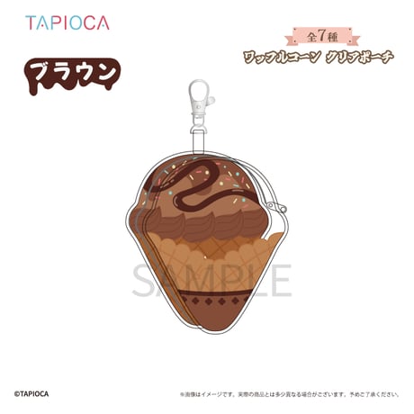 タピオカ　オリジナル ワッフルコーン クリアポーチ