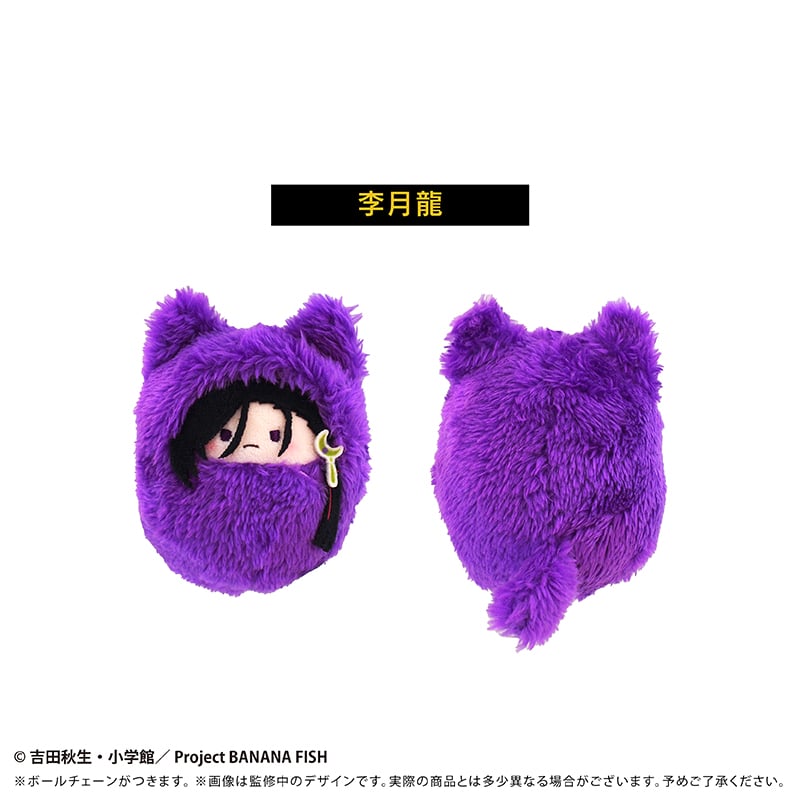 BANANA FISH くるみたぴぬい | TAPIOCA online shop｜アニメグッ