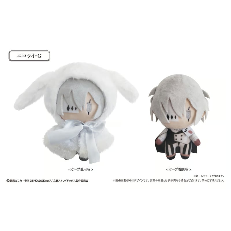 文豪ストレイドッグス レトロちっく うさぎケープぬいぐるみ Vol.2