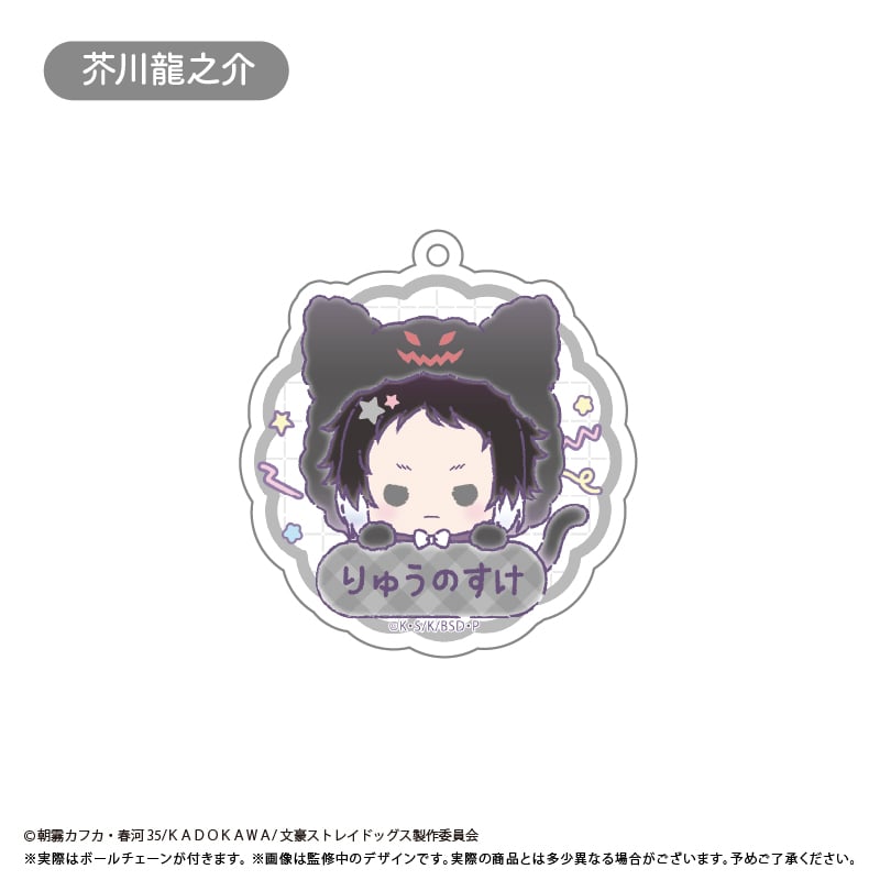 文豪ストレイドッグス おなまえキーホルダー | TAPIOCA online shop