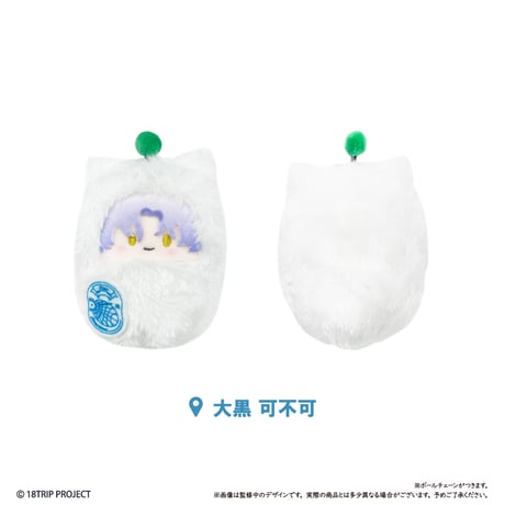 18TRIP くるみたぴぬい Vol.1