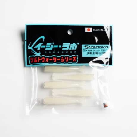 SLIDARTER60 ソルトウォーターシリーズ  #009 UVルミノーバグロー