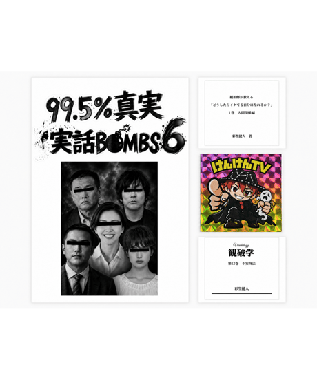 CATEGORY 書籍 | けんけんTV～オンラインショップ