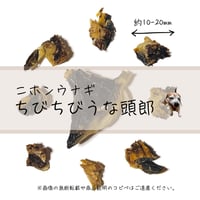 ちびちびうな頭郎