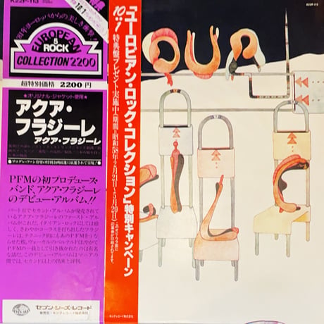 ACQUA FRAGILE レコード　アクア・フラジーレ LP] ACQUA FRAGILE / SAME | RECORD HOUSE WOODSTOCK